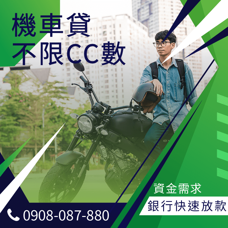 買摩托車貸款