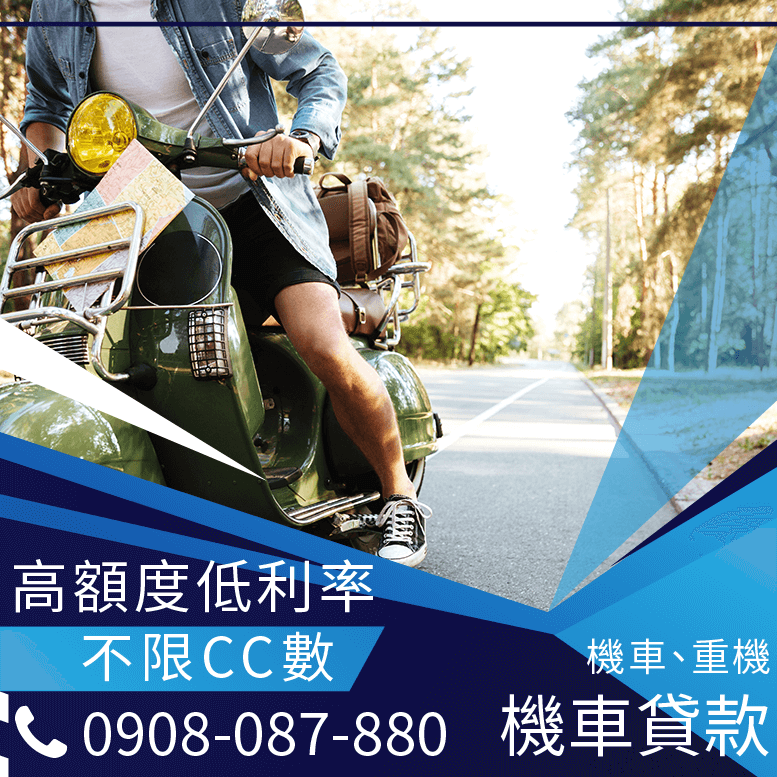 買機車換現金流程