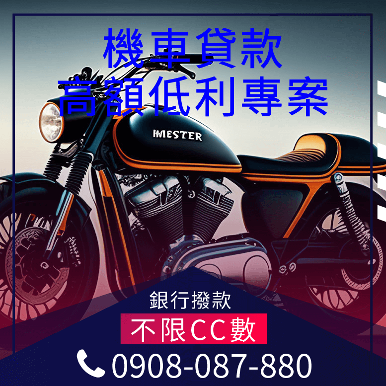 買機車貸款好過推薦機車貸款嗎