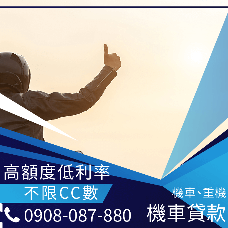 買機車貸款流程