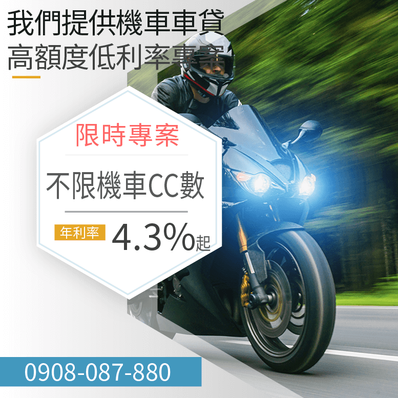 買機車貸款