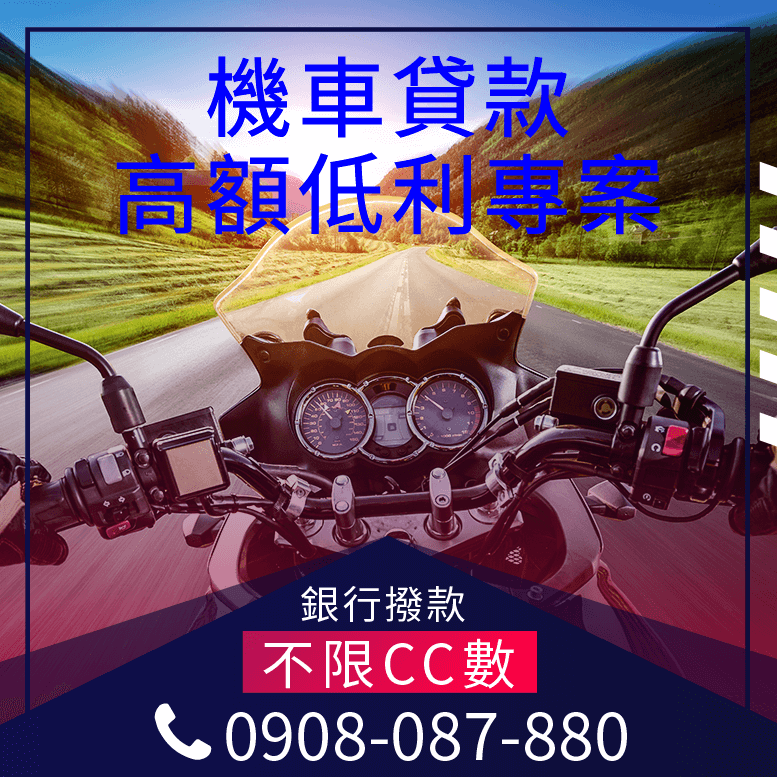 買機車貸款ptt