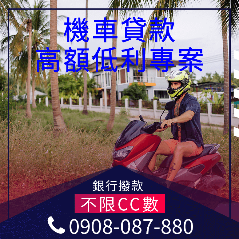 貸款機車可以賣嗎