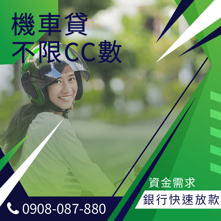 貸款機車換現金