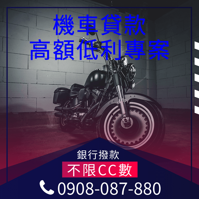 貸款車借款