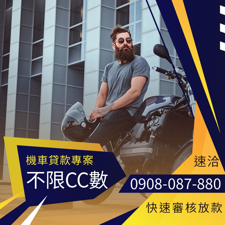 辦機車換現金風險