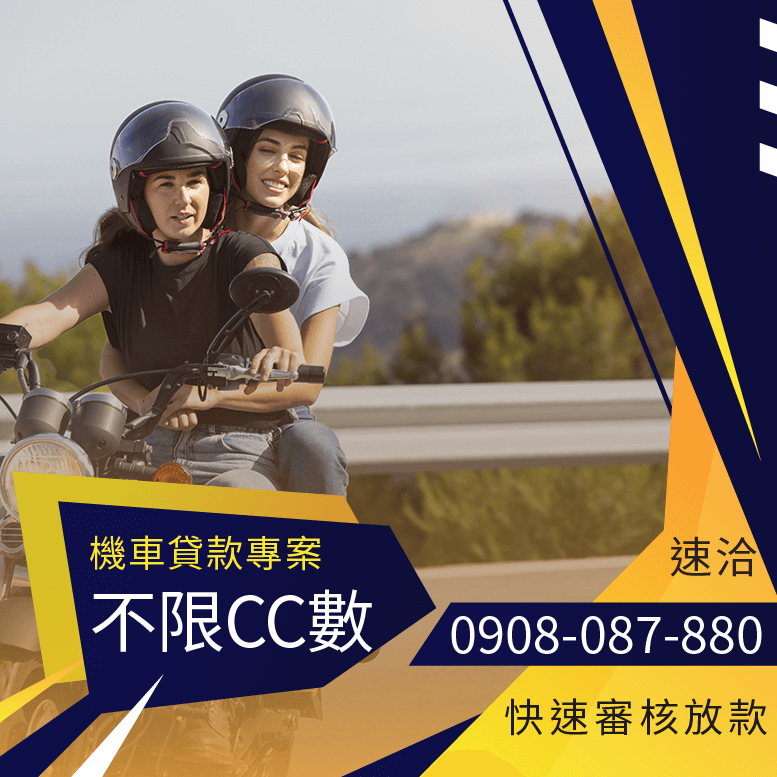 辦理機車貸款