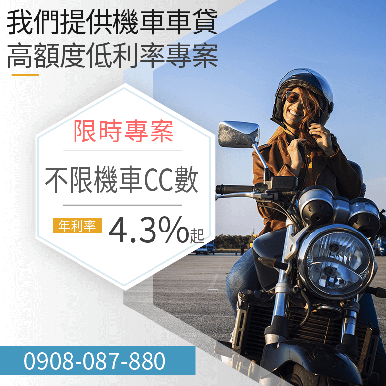 重機貸款
