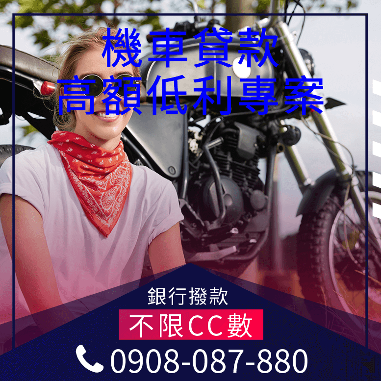 重機車貸試算