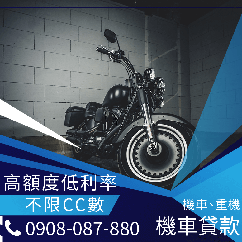 騎車貸款