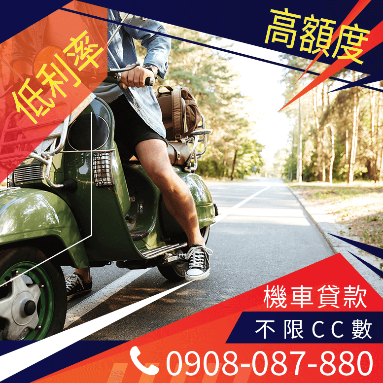 21世紀機車貸款