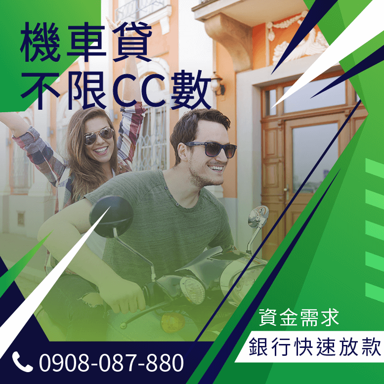 gogoro全額貸條件