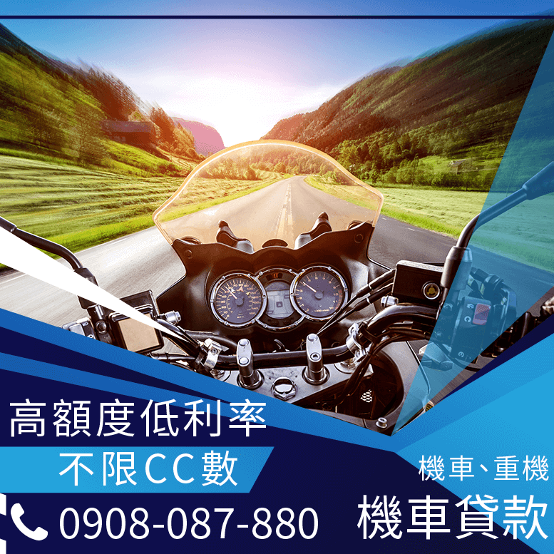 gogoro全額貸