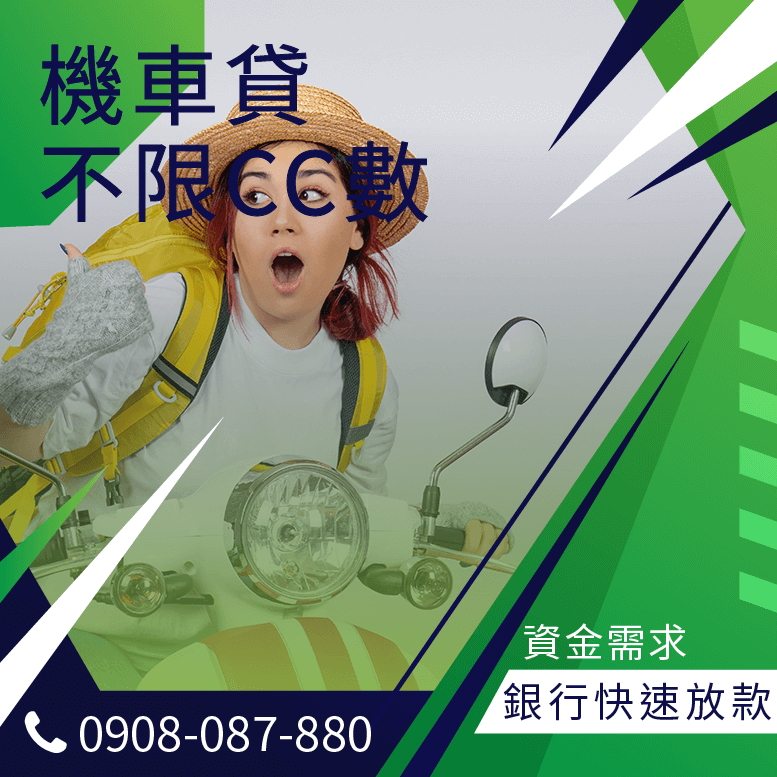 gogoro機車貸款