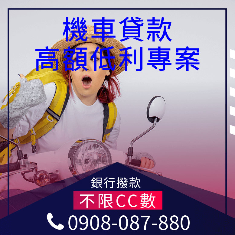 gogoro貸款查詢