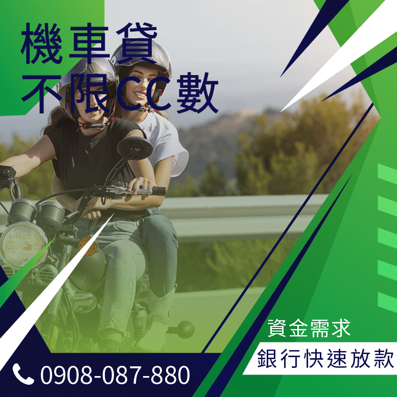 gogoro貸款條件