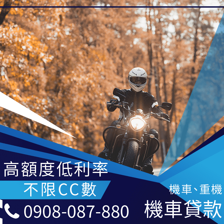 gogoro車貸