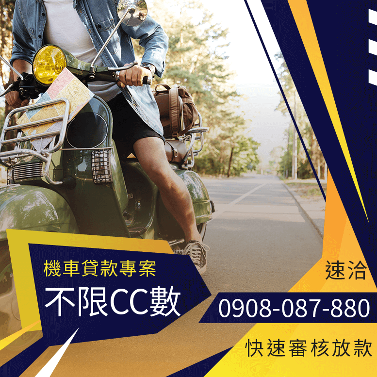 機車貸款好嗎