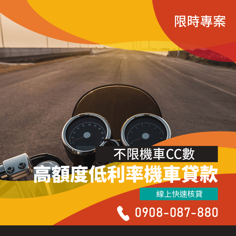 信用不良可以買機車嗎