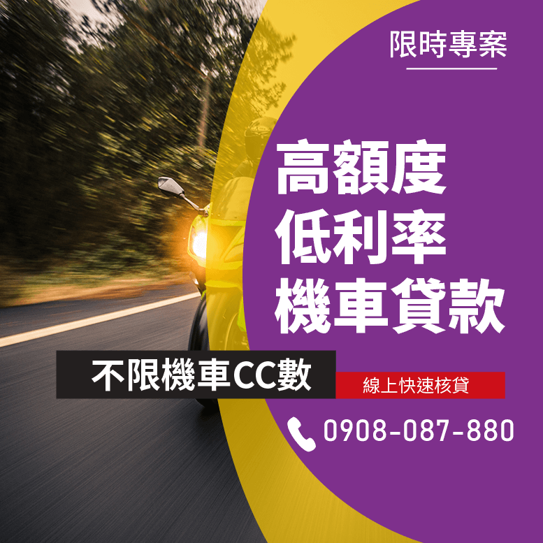 信用不良可買機車嗎