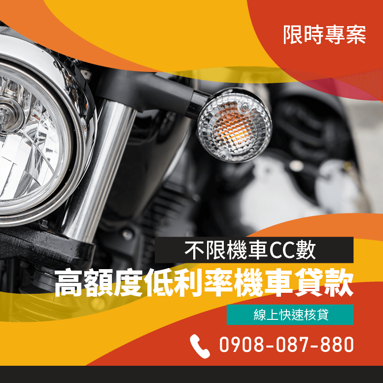 信用不良機車貸款