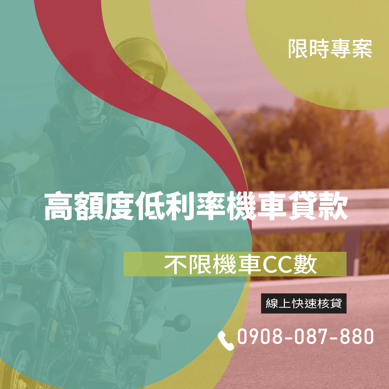 內壢機車借款