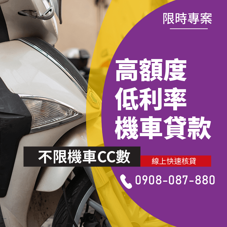 摩托車貸款公司