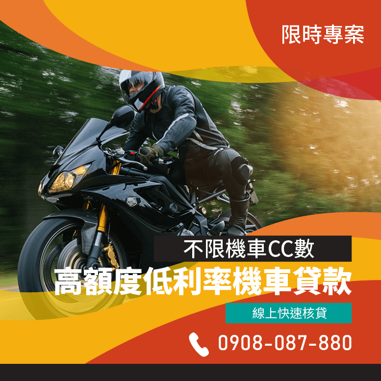 摩托車車貸遲繳