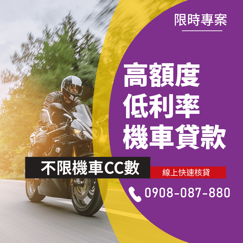 機車借款20萬