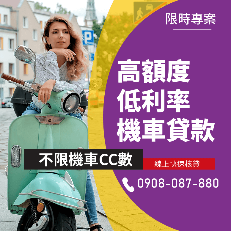 機車可以增貸嗎