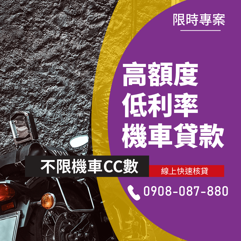 機車學生貸款