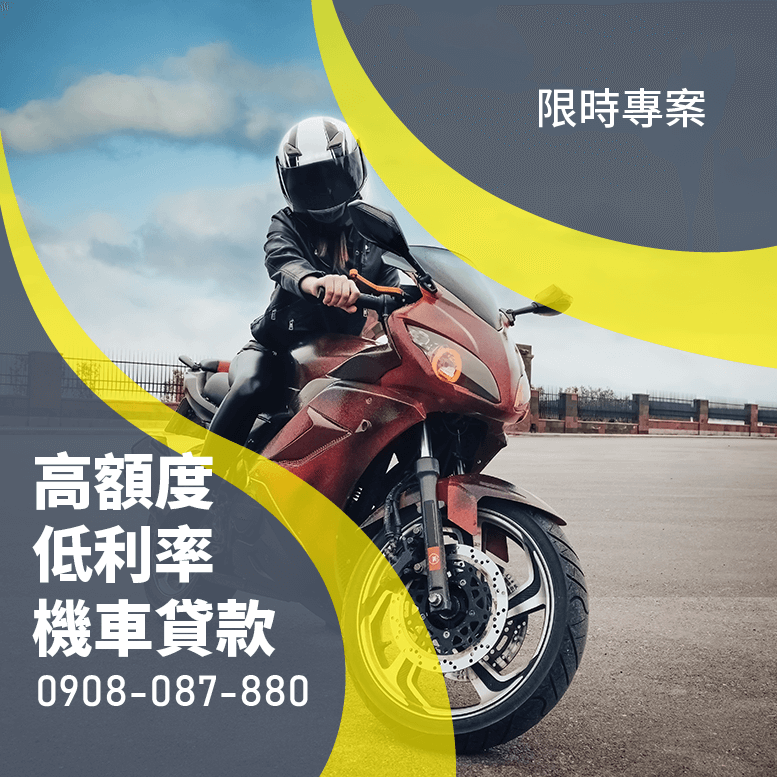 機車對保