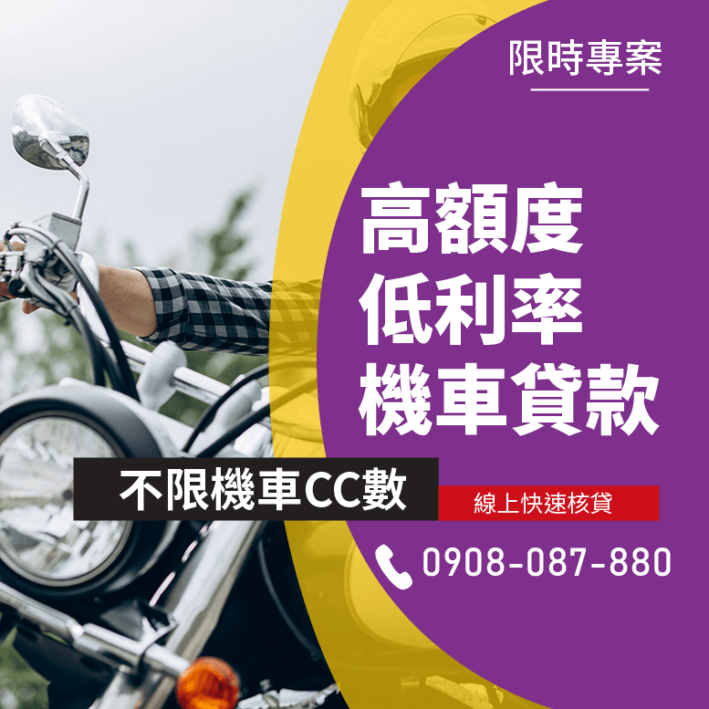 機車小額借款