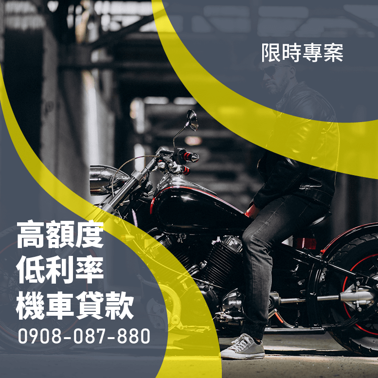機車換現金安全嗎