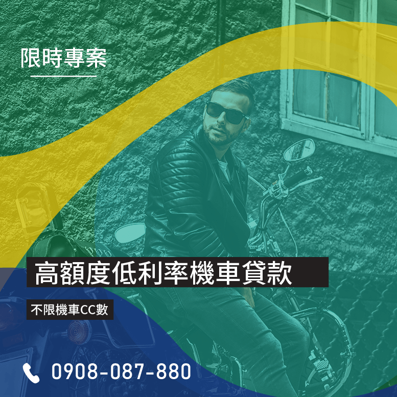 機車換現金流程