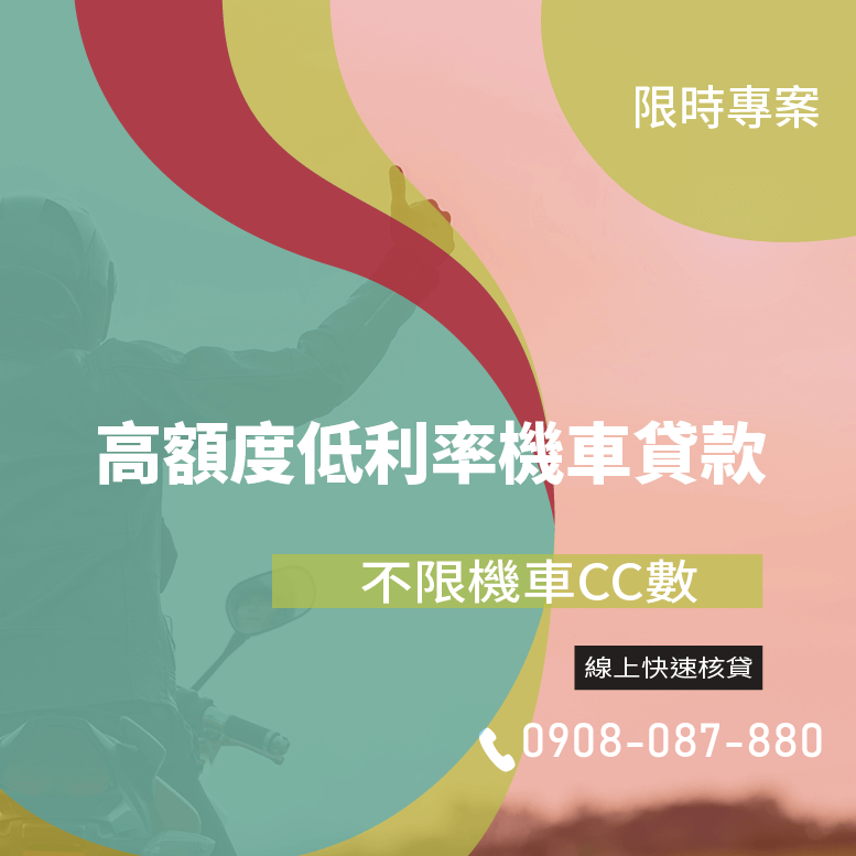 機車有貸款可以賣嗎