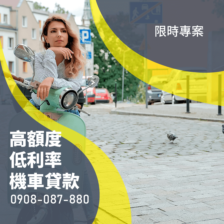 機車當鋪可以借多少