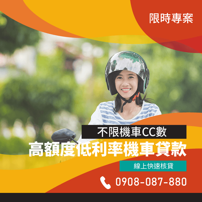 機車融資會上聯徵嗎