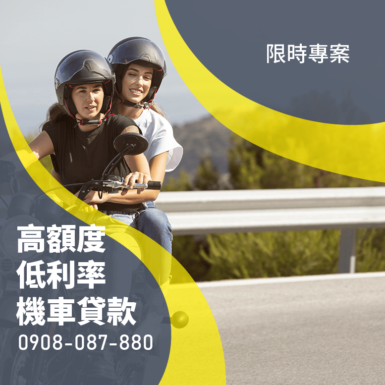 機車行照借款