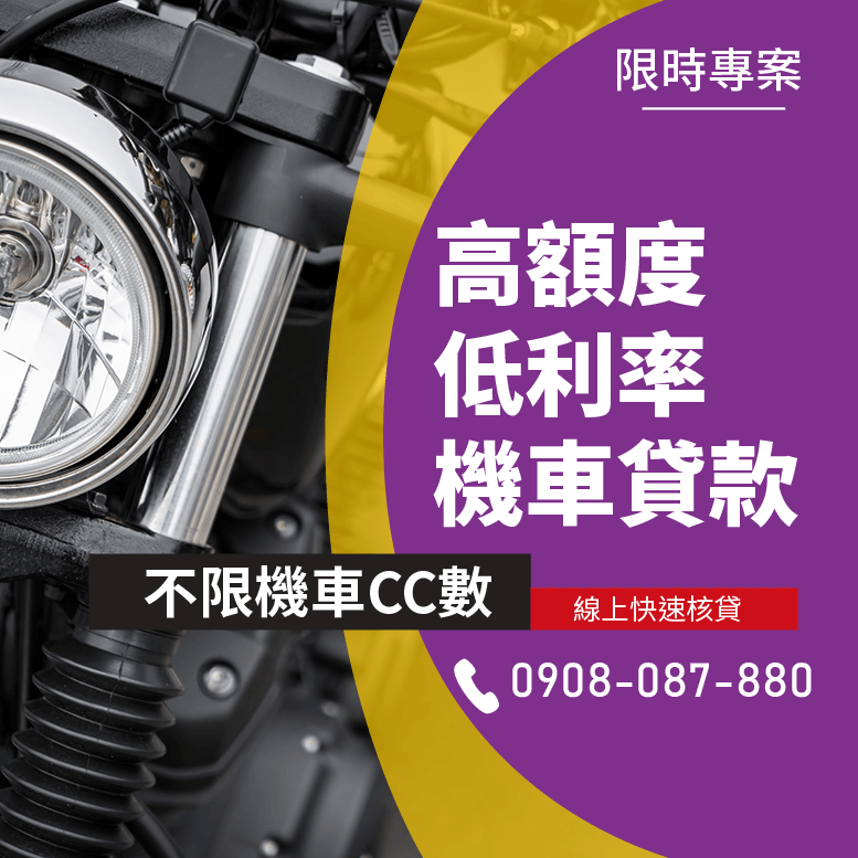 機車設定貸款