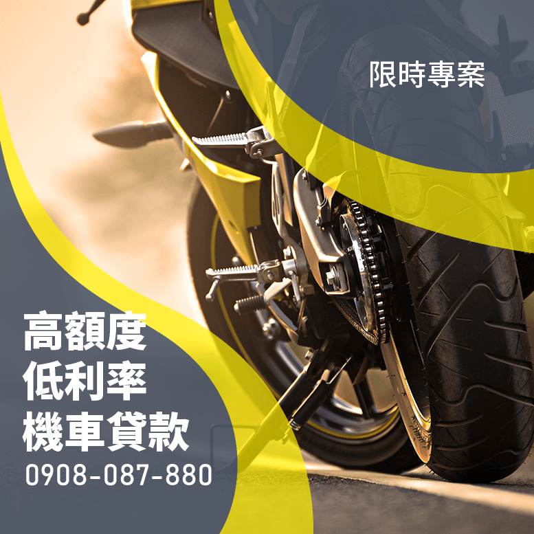 機車貸款一期沒繳