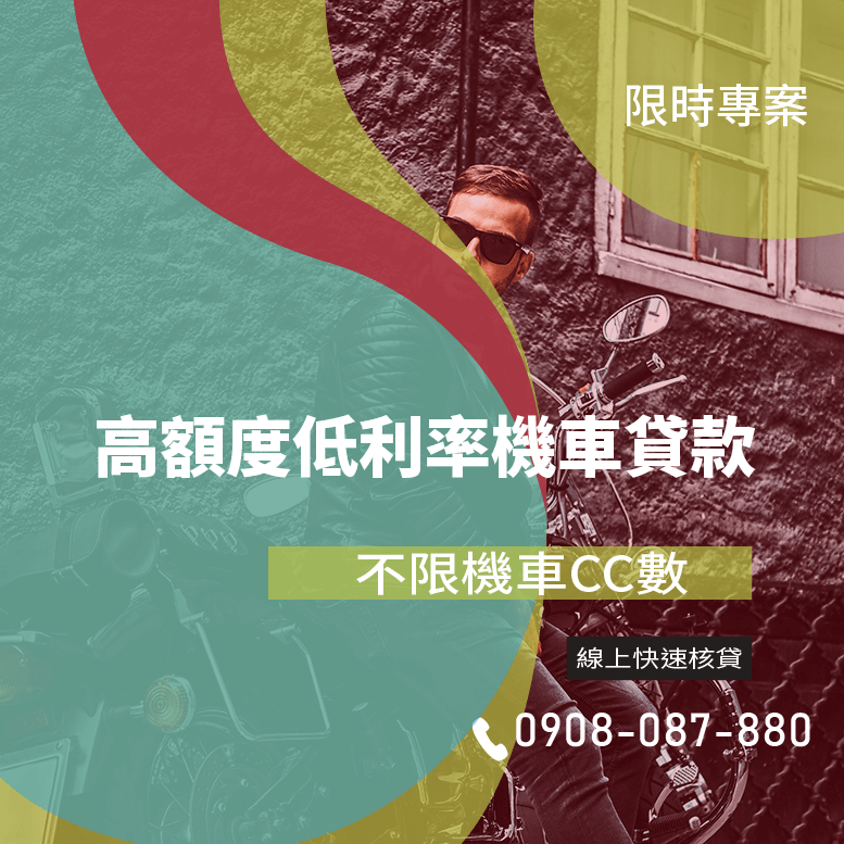 機車貸款一次繳清