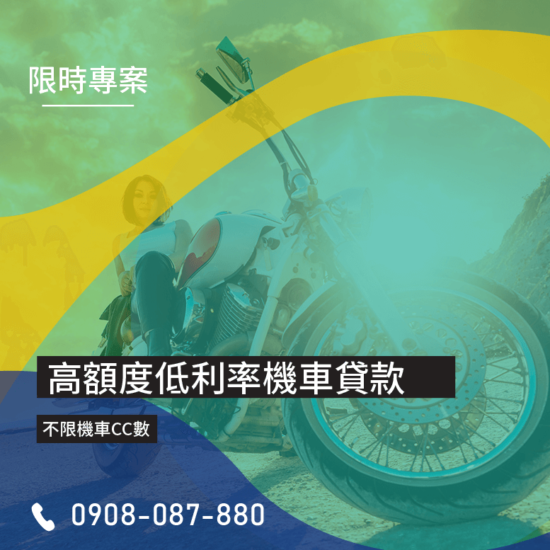 機車貸款保證人