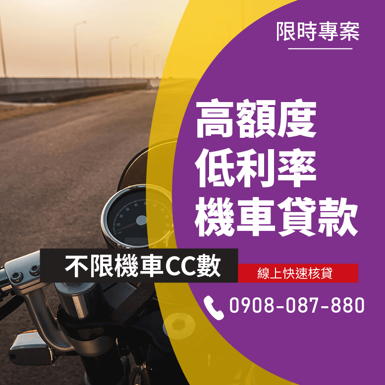 機車貸款借錢