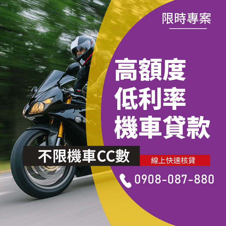 機車貸款動保設定費
