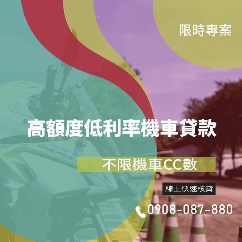 機車貸款取消