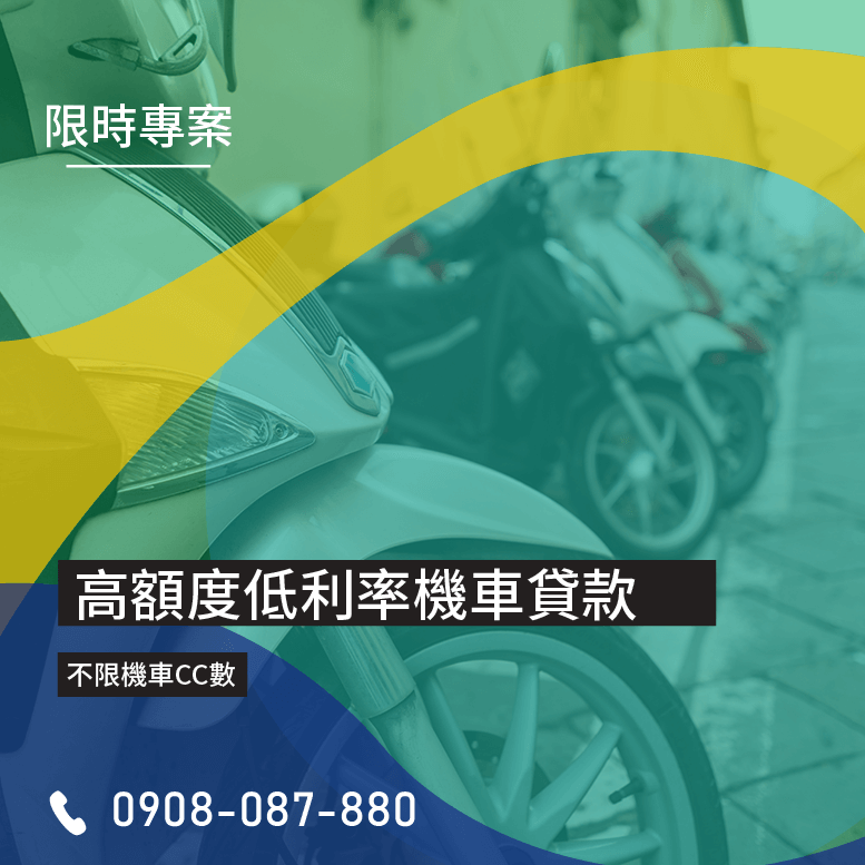 機車貸款可以提前繳嗎