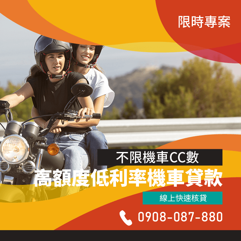 機車貸款問題