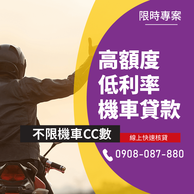 機車貸款提前繳清