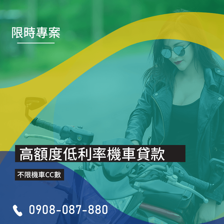 機車貸款會看聯徵嗎